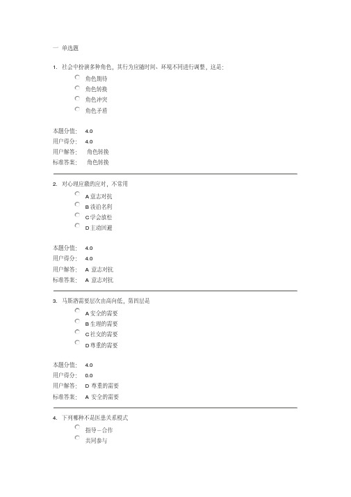 护理心理学作业及答案(全)2015-新版.pdf