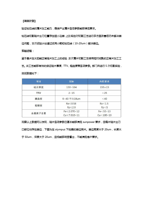 金刚线切割太阳能薄片实验总结