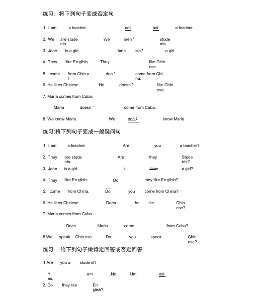 仁爱英语七年级上册句型转换汇总-答案版