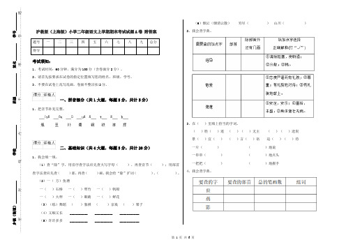 沪教版(上海版)小学二年级语文上学期期末考试试题A卷 附答案