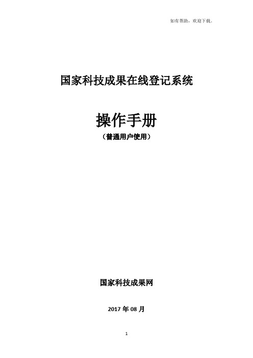 国家科技成果在线登记系统