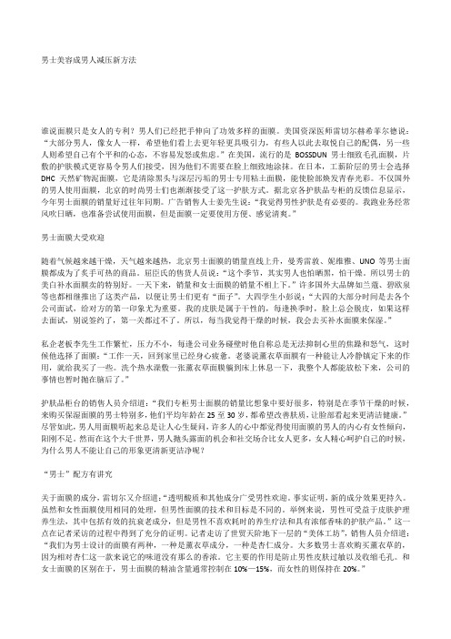 帅哥们美白方法大全.docx