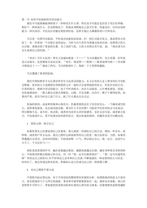 没有别人不想听的,只有自己不会说的_第十一章 没有水到渠成的事,即兴演讲显能力