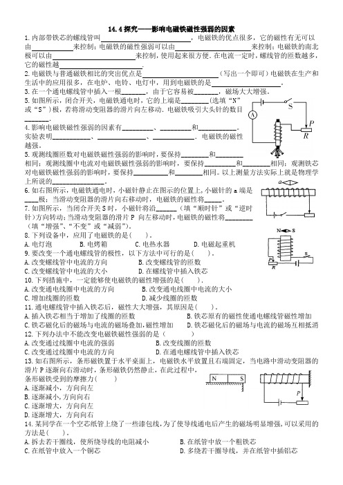 14.4.1探究——影响电磁铁磁性强弱的因素