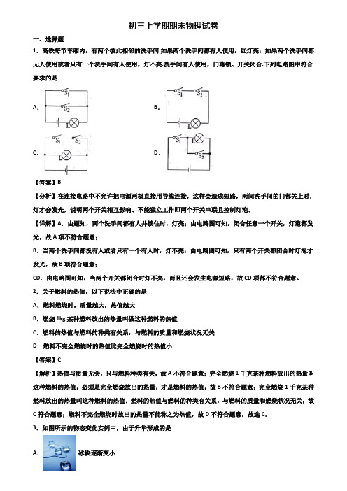★试卷3套精选★上海市虹口区2019届九年级上学期期末质量跟踪监视物理试题
