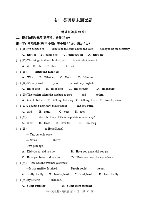 广州牛津版英语下册——期末考试试卷