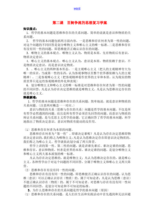 高中政治 哲学生活第二课2 教案新人教版必修4