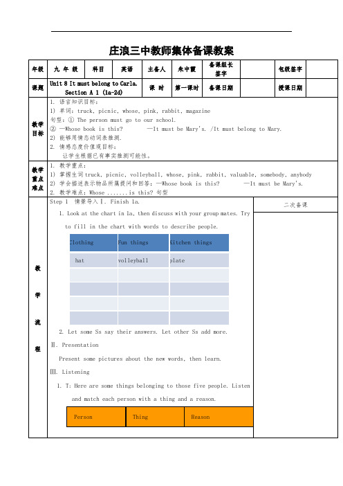 九年级八单元教案