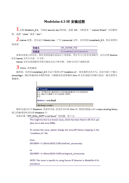 Modelsim 6.5 SE安装过程