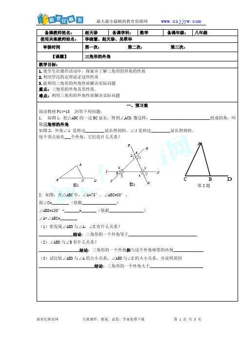 三角形的外角导学案