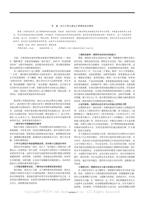 “强化过程，考评结合”——互联网环境下国际经济学课程改革探析