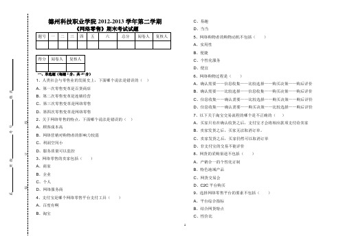 网络零售期末考试题