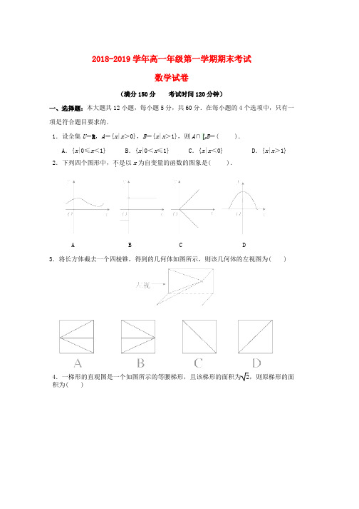 精选-2018_2019学年高一数学上学期期末考试试题word格式