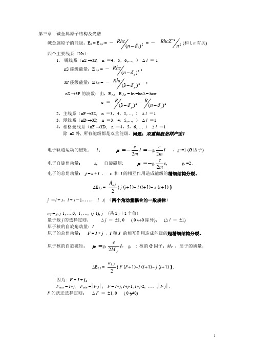 原子物理学第三次作业答案 (4)