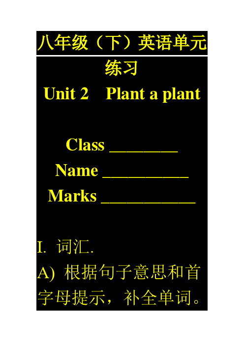 八年级(下)英语单元练习 Unit 2  Plant a plant