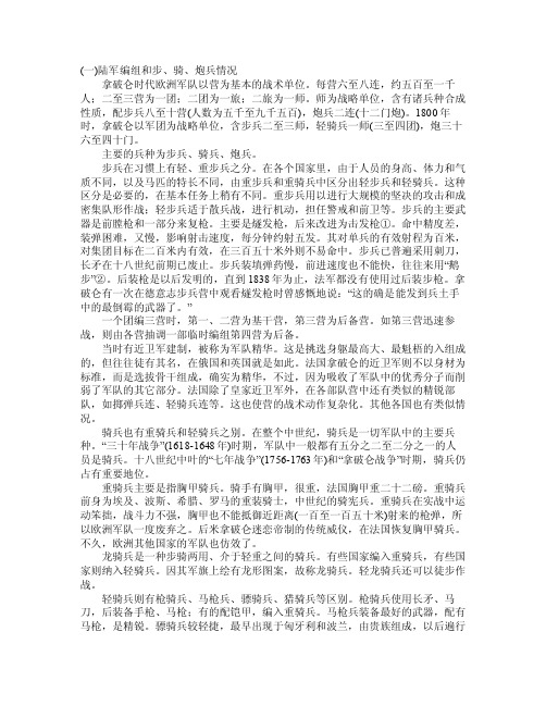 拿破仑军队编制