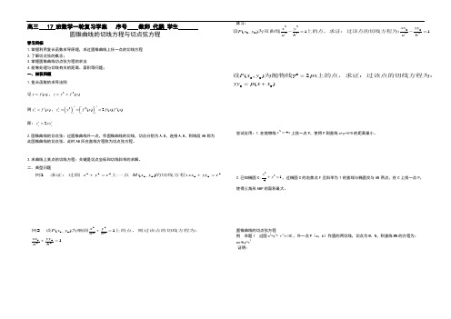 切线与切点弦方程