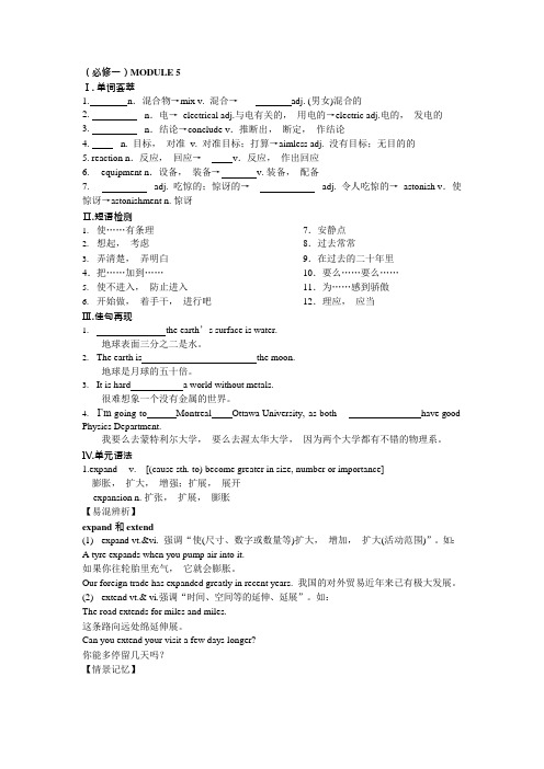 外研版必修一module5知识详解(可编辑修改word版)