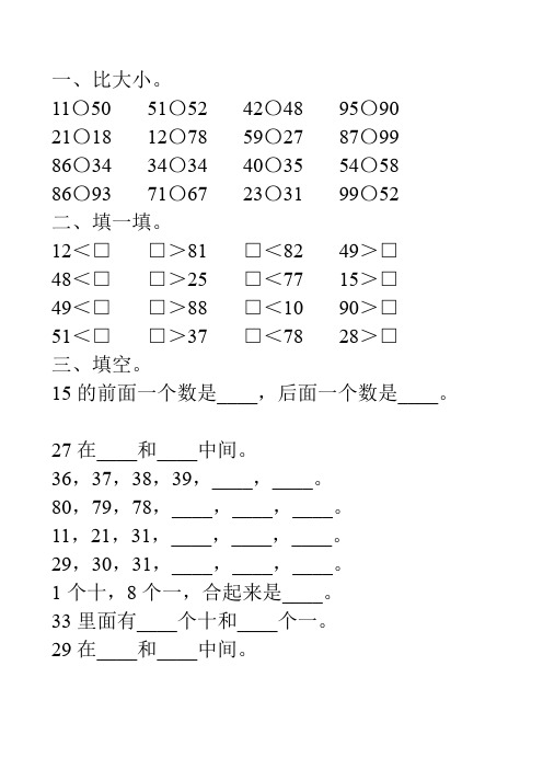 北师大版一年级数学下册《生活中的数》专项习题169