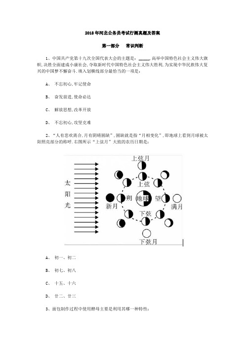 2018年河北公务员考试行测真题及答案解析
