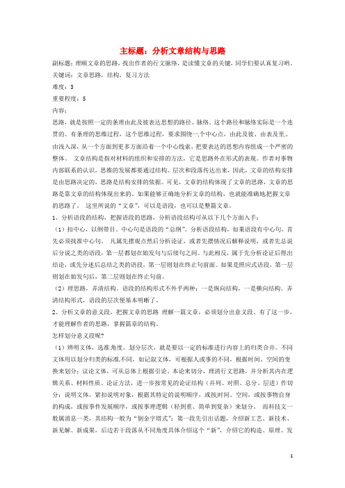 高考语文复习备考策略专题15实用类文本阅读分析文章结构与思路(含答案)