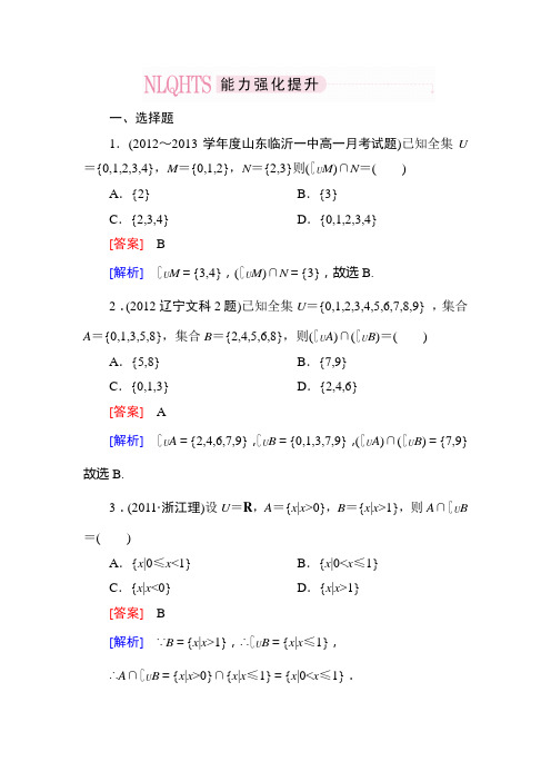 成才之路人教版数学必修一1-1-3-2