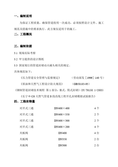 管线带压开孔施工方案