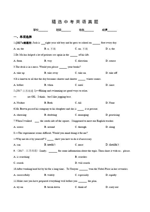 2017年初中毕业升学考试(江苏南通)英语试题(含答案)