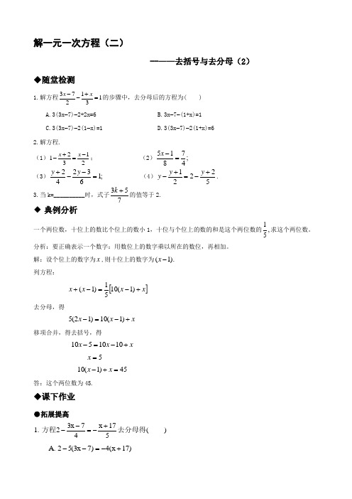 人教版七年级数学上册解一元一次方程(二)测试题