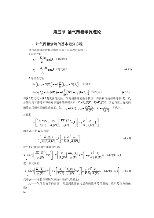 油气两相流理论