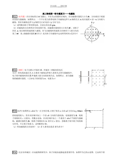 高三物理高考第一轮专题复习电磁场(附答案详解)