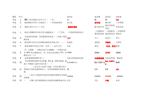 助理工程师-电气题库