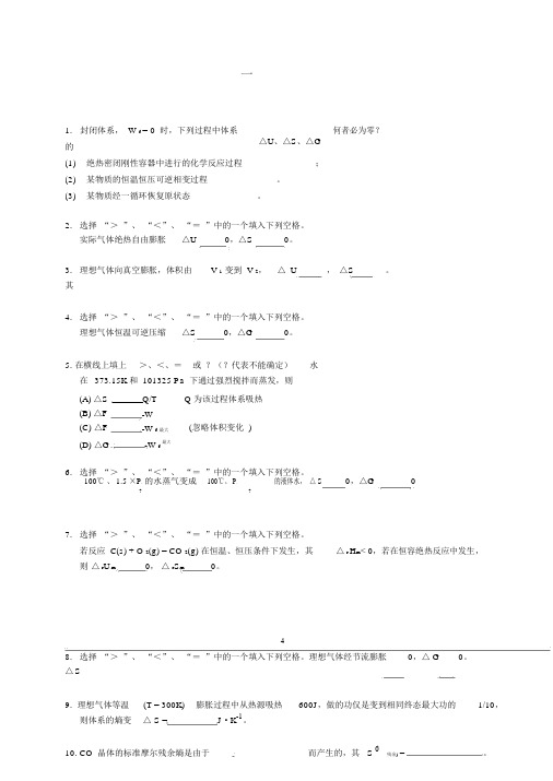 物理化学上册填空题与答案