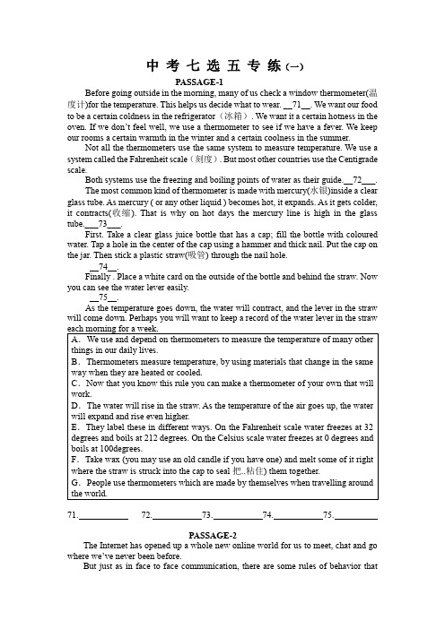 2021年人教版中考英语阅读七选五专练(共8篇,附答案)