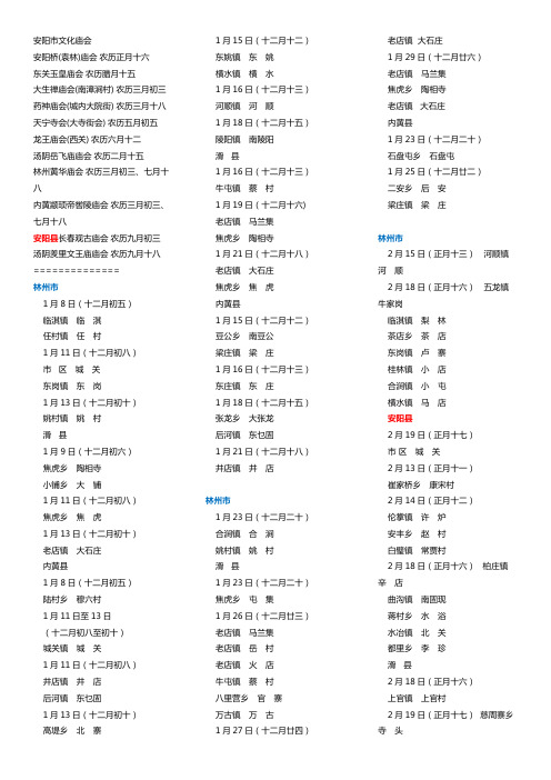 安阳市文化庙会全年会本