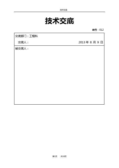 箱梁预制技术交底1