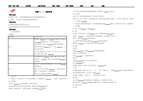 高中历史必修三专题一导学案1百家争鸣