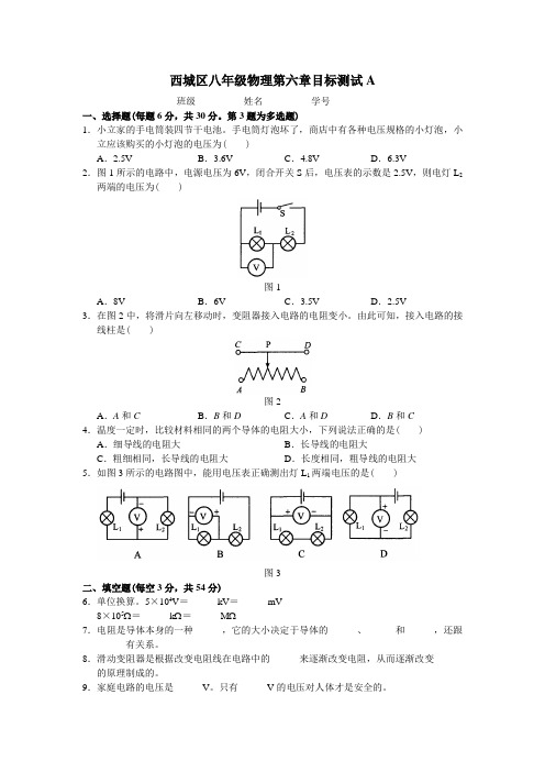 西城区八年级物理第六章目标测试A