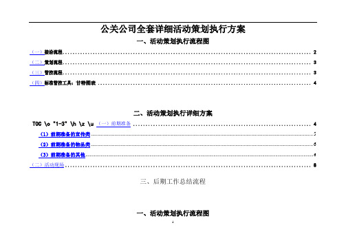 2019年公司全套详细活动策划执行流程