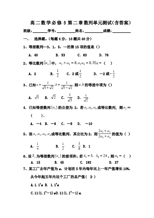 高二数学必修5第二章数列单元测试(含答案)