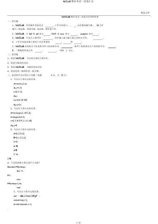 MATLAB期末考试试卷汇总 