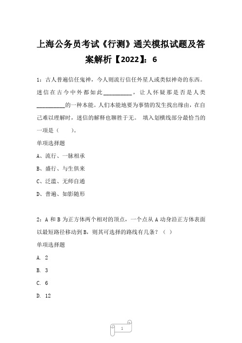 上海公务员考试《行测》通关模拟试题及答案解析【2022】61013