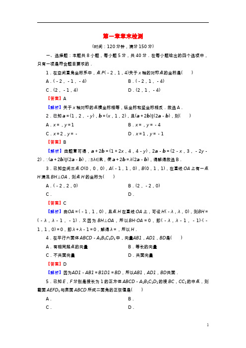 2022秋高中数学章末检测1第一章空间向量与立体几何新人教A版选择性必修第一册