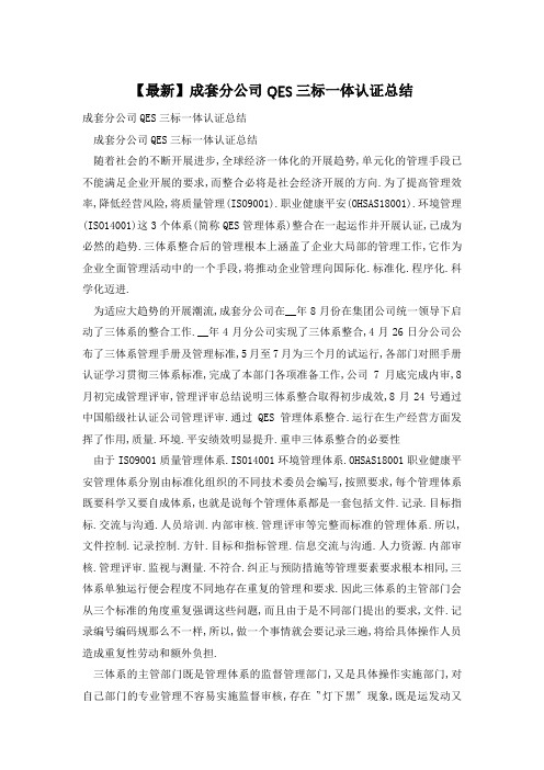 成套分公司QES三标一体认证总结