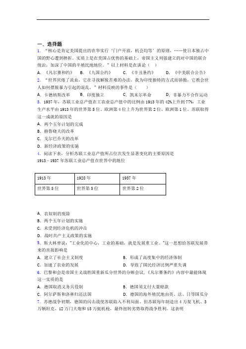 【易错题】中考九年级历史下第三单元第一次世界大战和战后初期的世界第一次模拟试题(带答案)