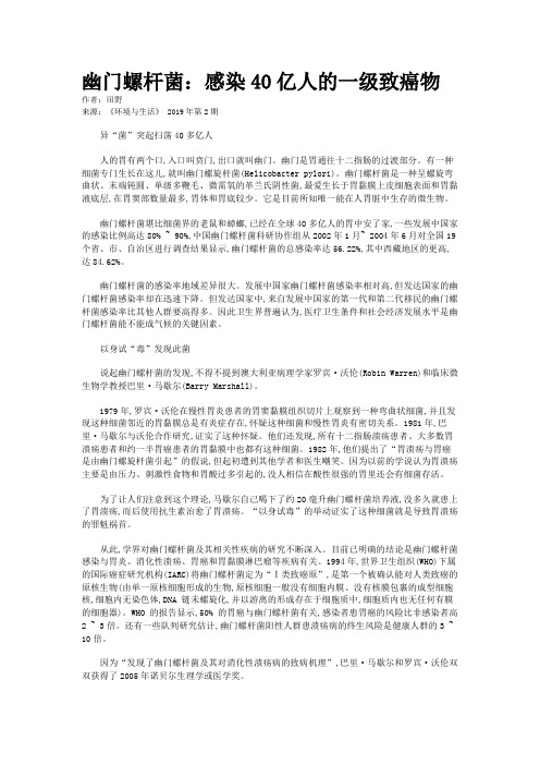 幽门螺杆菌：感染40亿人的一级致癌物