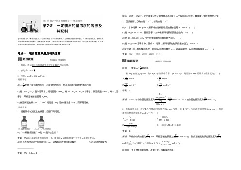 2021版高考化学(鲁科版)一轮复习训练：第1章 第2讲 一定物质的量浓度的溶液 及其配制 