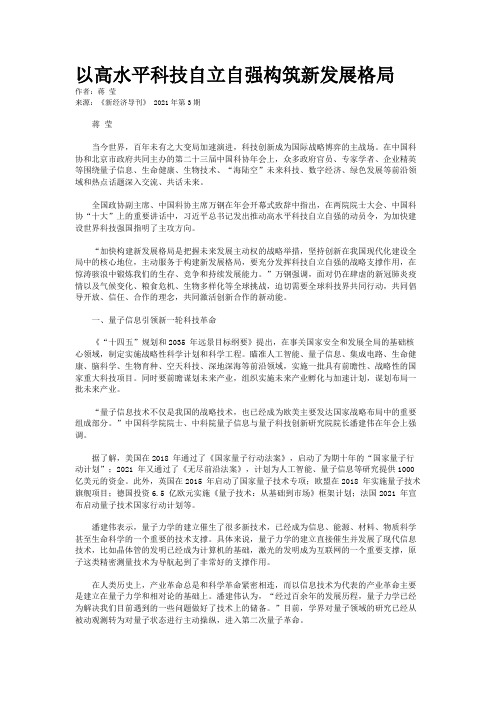 以高水平科技自立自强构筑新发展格局 