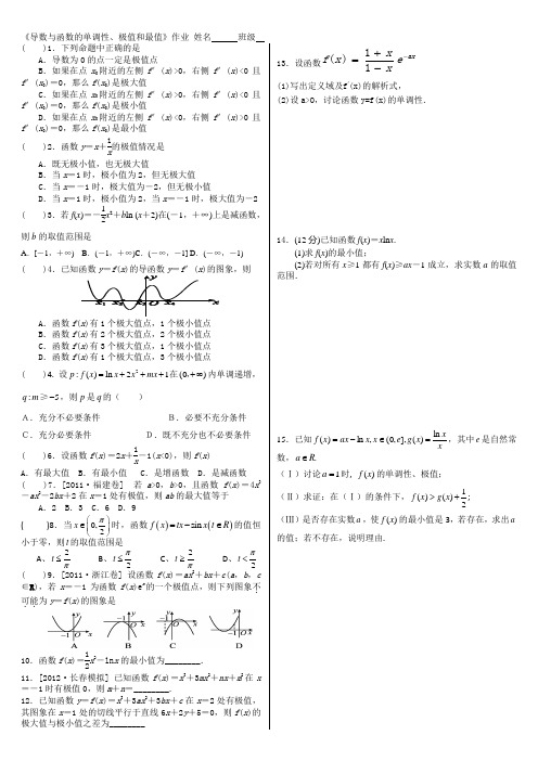 函数的极值、最值作业