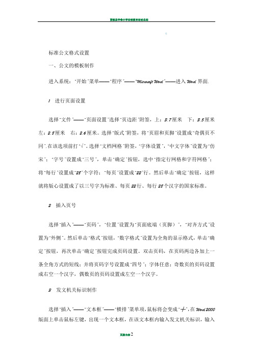 国企中的标准公文格式